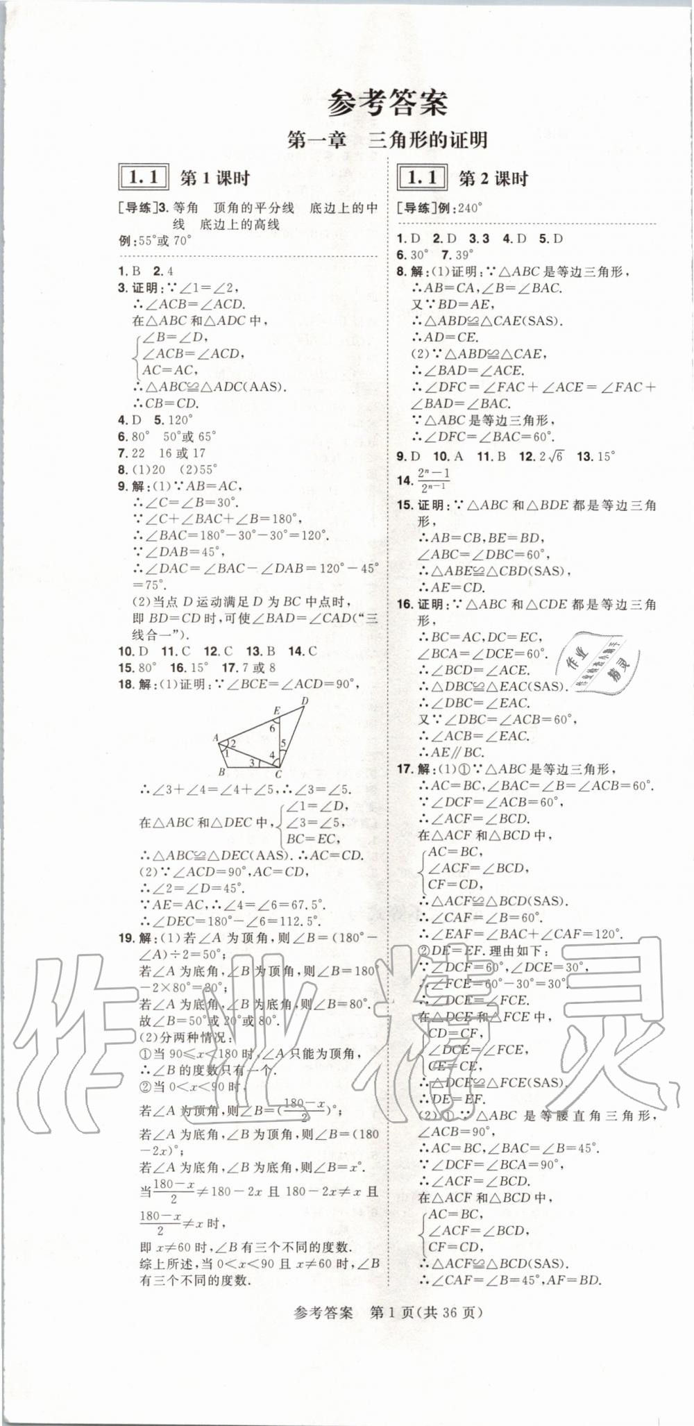 2020年练出好成绩课时高效练案八年级数学下册北师大版河南专版答案