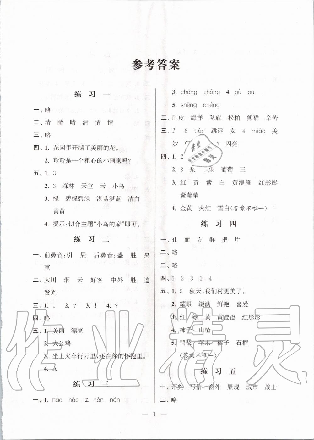 > 第1页 参考答案  2020年快乐假期小学语文寒假作业二年级人教版江苏