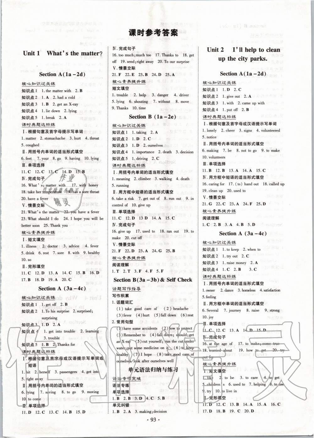 2020年练案课时作业本八年级英语下册人教版