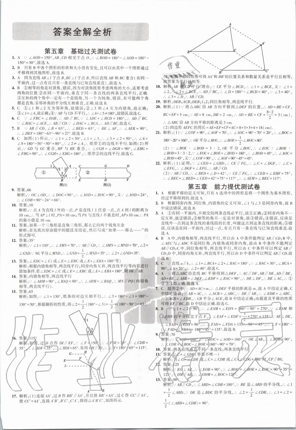 2020年5年中考3年模拟初中试卷七年级数学下册人教版答案—青夏教育