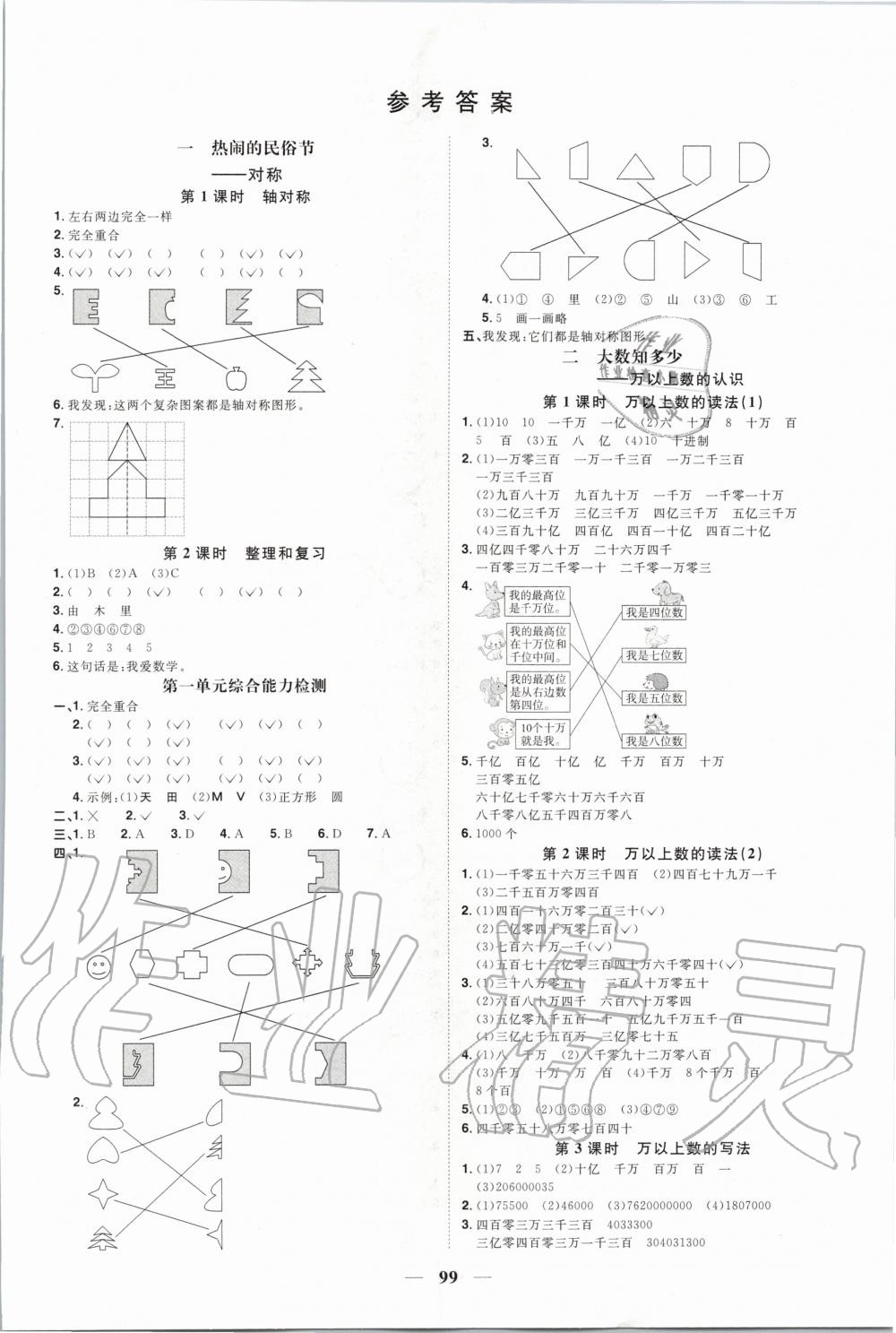 2020年阳光同学课时优化作业三年级数学下册青岛版五四制山东专版答案