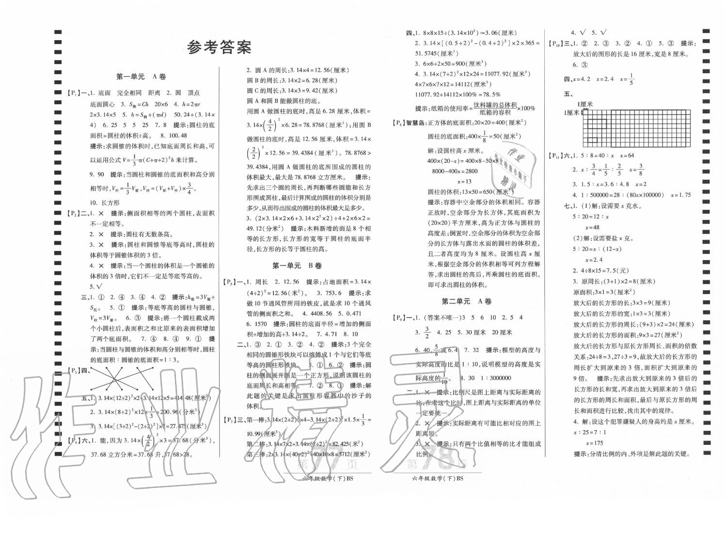 2020年最新ab卷六年级数学下册北师大版 第1页 参考答案