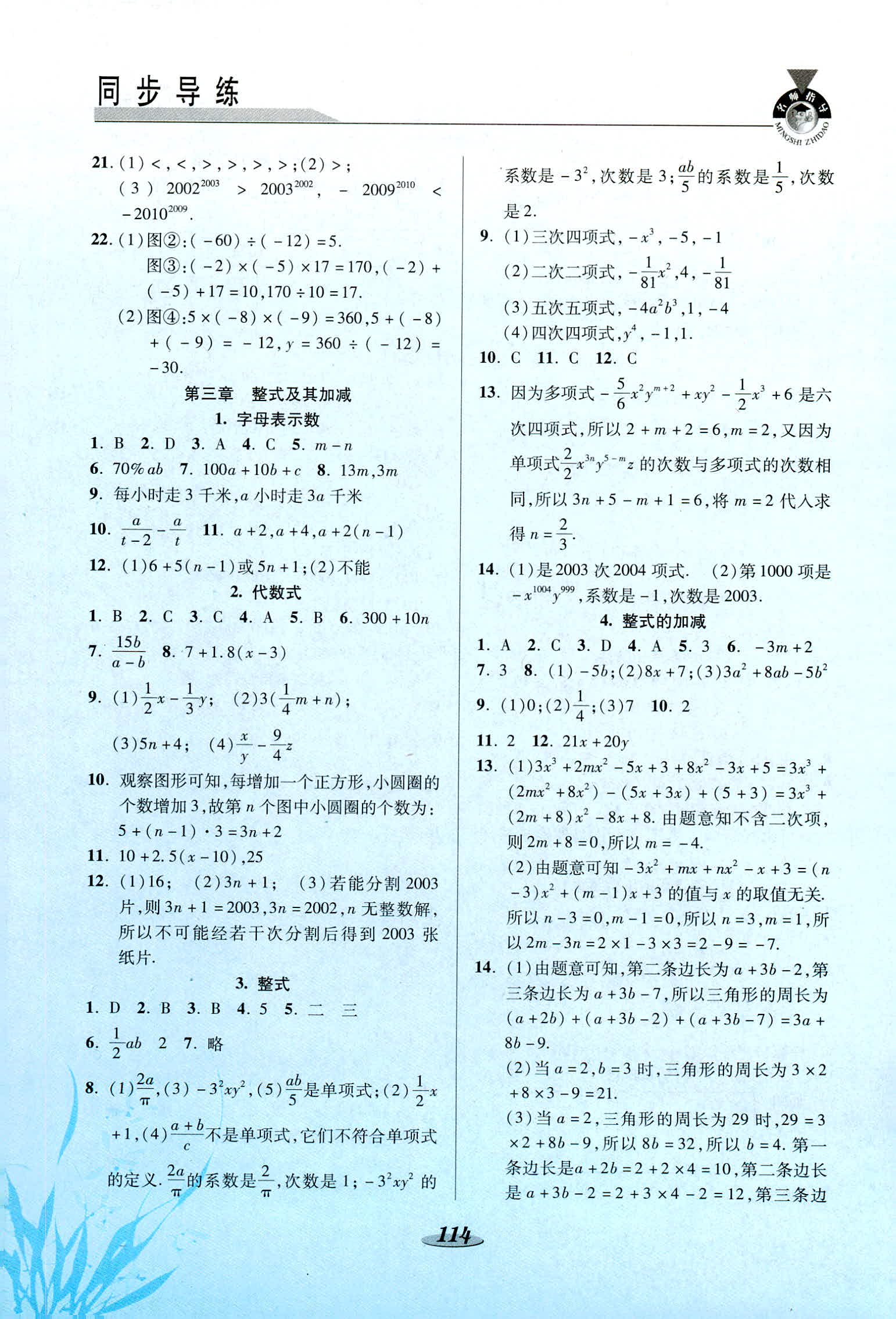 2018年新课标教材同步导练七年级数学上册c版答案—青夏教育精英