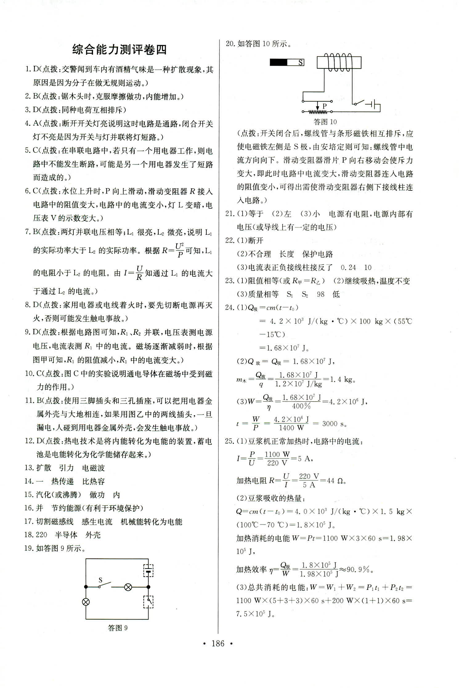 2018年长江全能学案同步练习册九年级物理全一册人教版答案—青夏