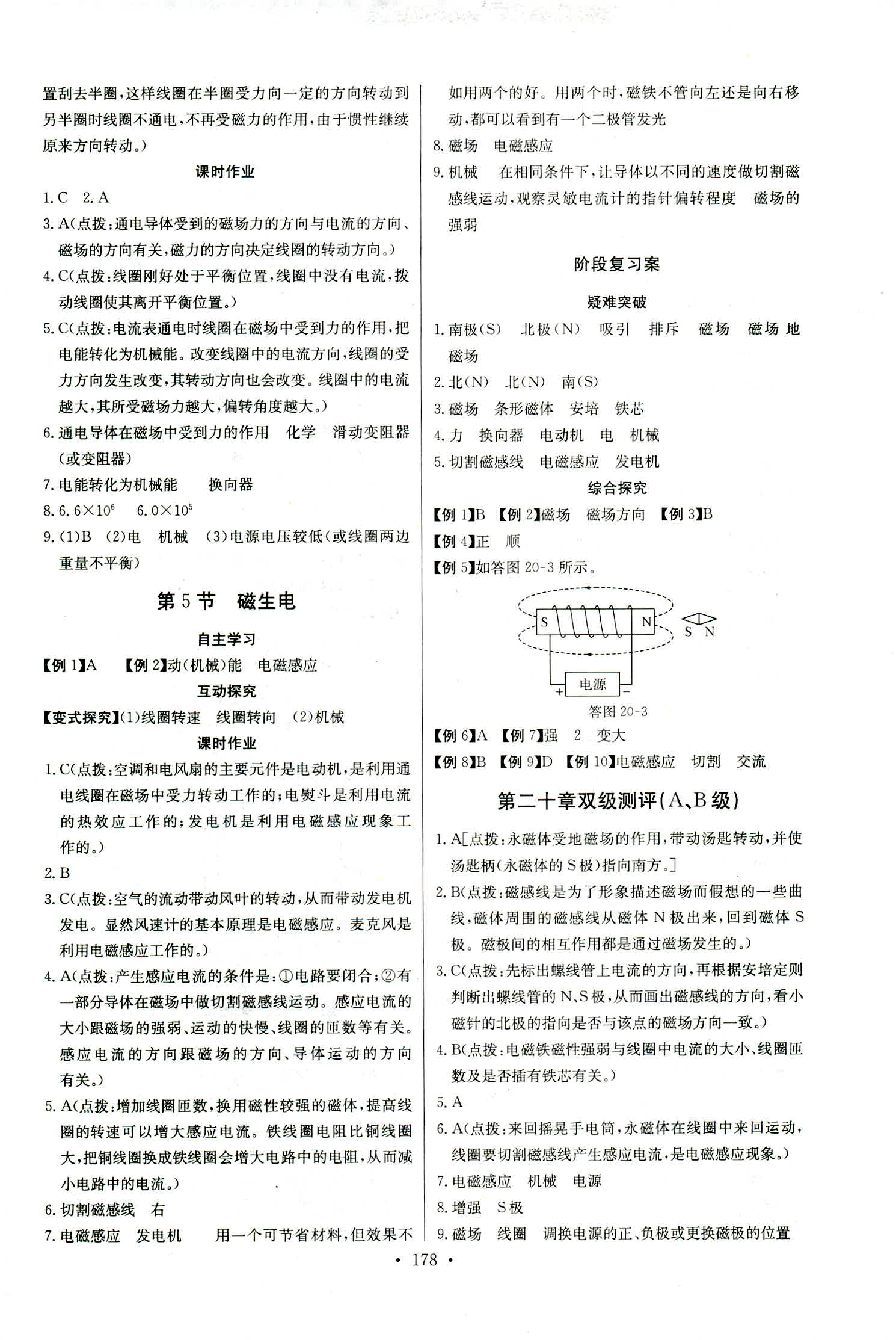 2018年长江全能学案同步练习册九年级物理全一册人教版答案精英家教网