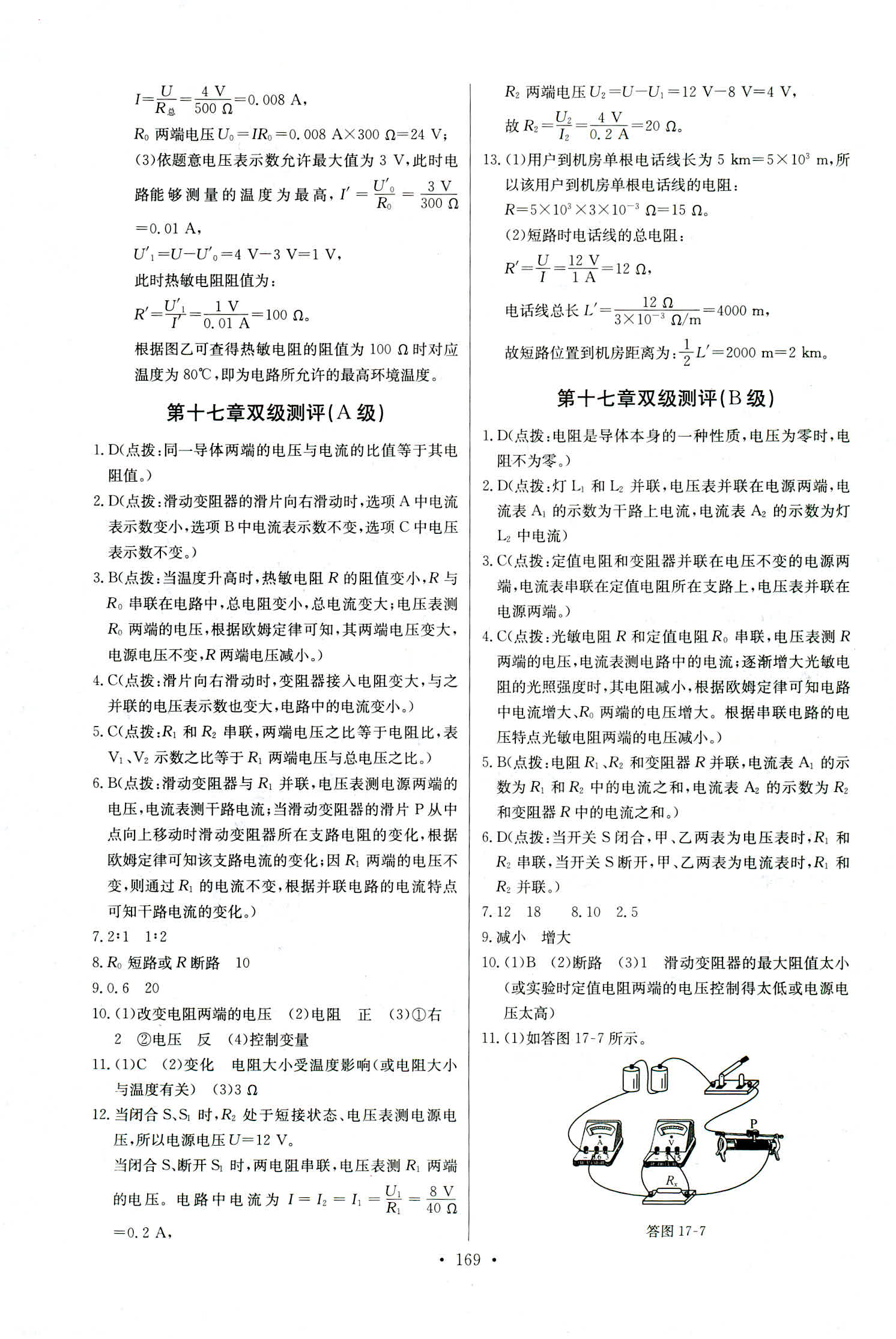 2018年长江全能学案同步练习册九年级物理全一册人教版答案精英家教网