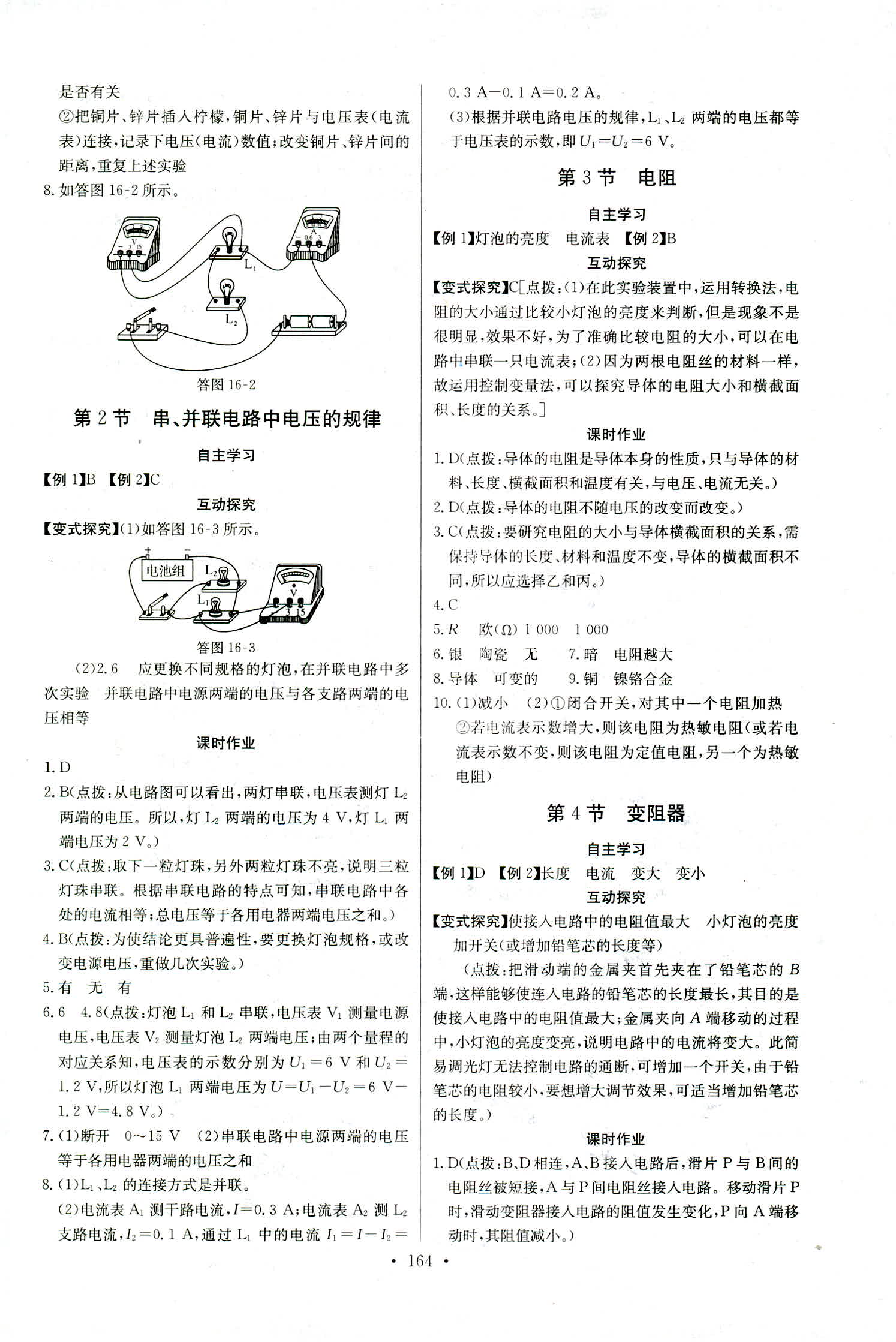 2018年长江全能学案同步练习册九年级物理全一册人教版答案精英家教网