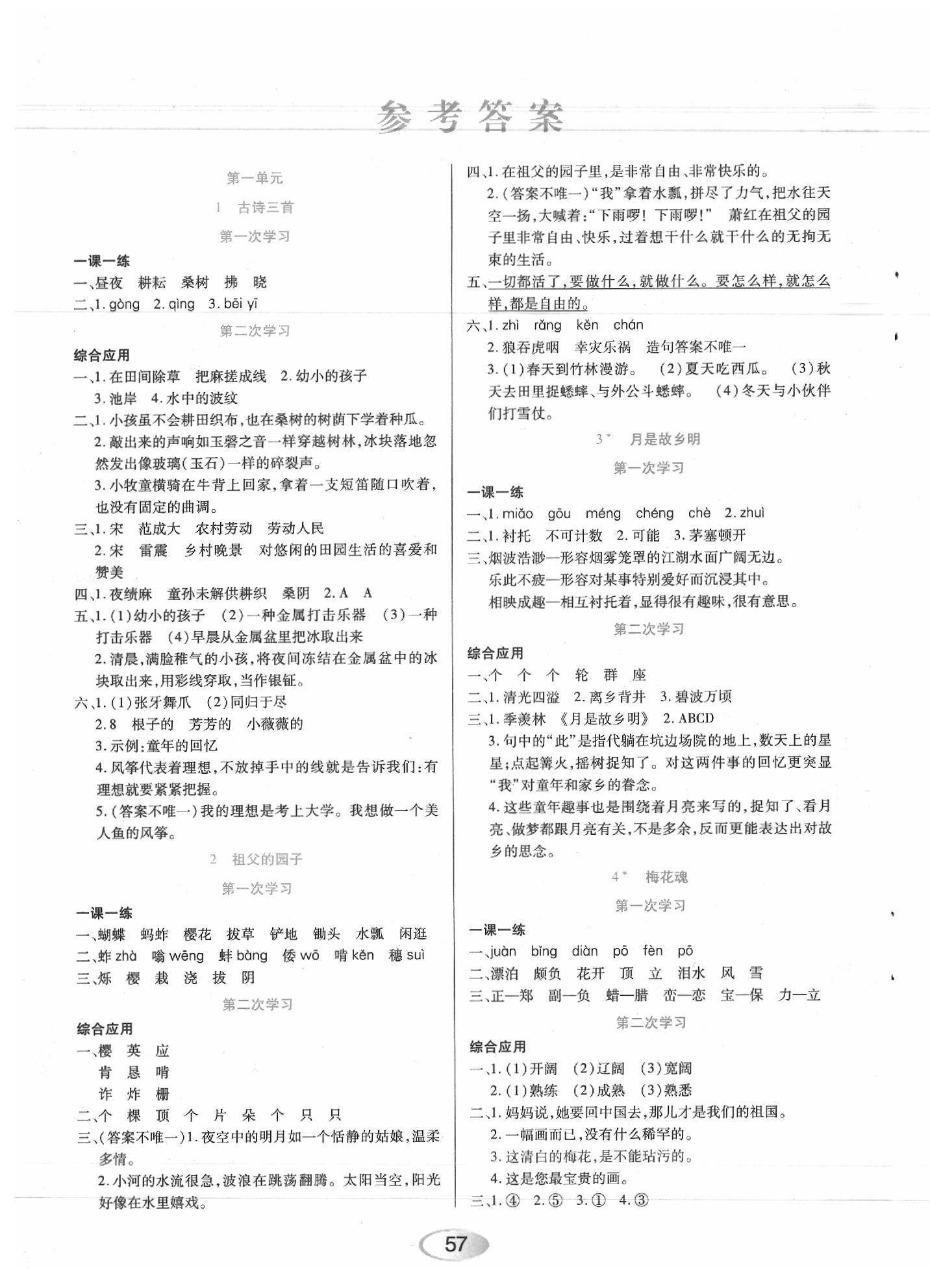 2020年资源与评价五年级语文下册人教版答案