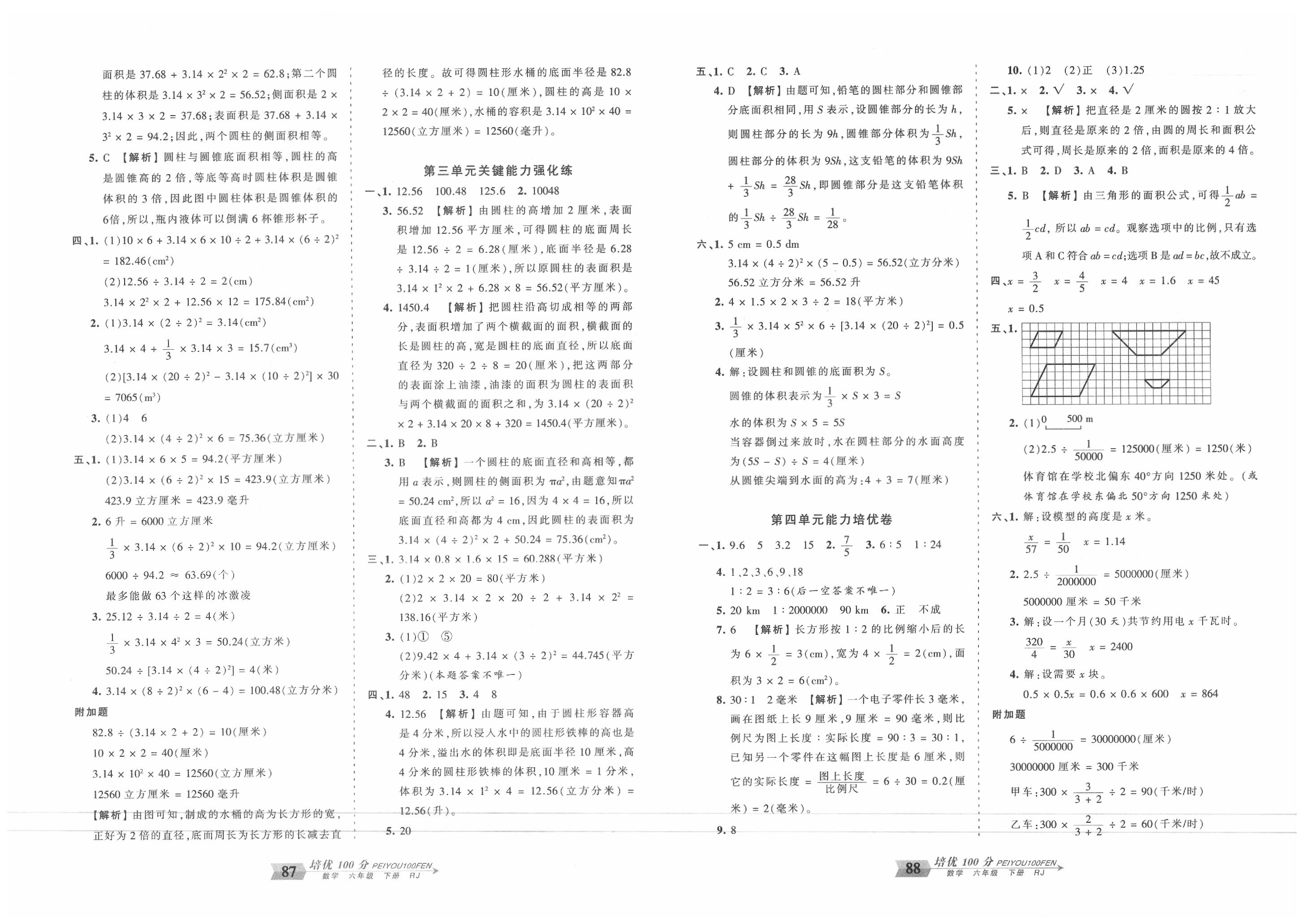 2020年王朝霞培优100分六年级数学下册人教版答案——青夏教育精英