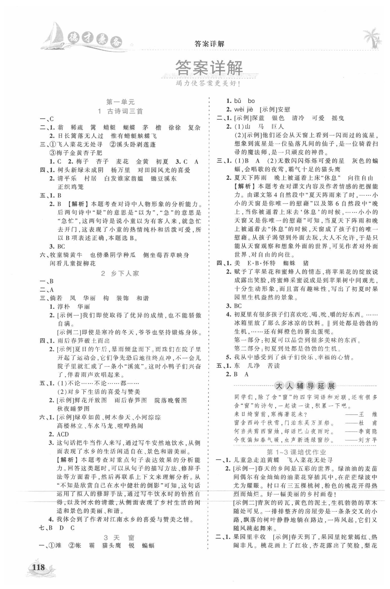 2020年王朝霞德才兼备作业创新设计四年级语文下册人教版答案