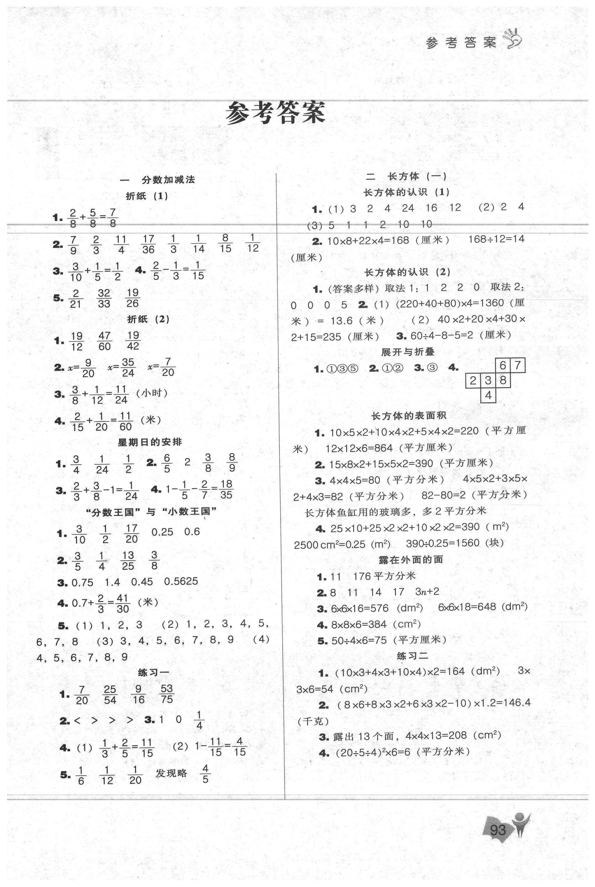 2020年新课程能力培养五年级数学下册北师大版答案—青夏教育精英