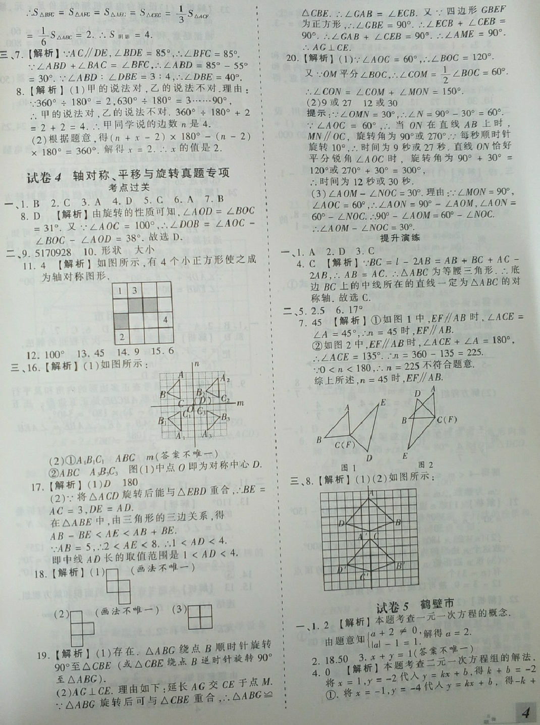 2018年王朝霞各地期末试卷精选七年级数学下册华师大版河南专版 第4页