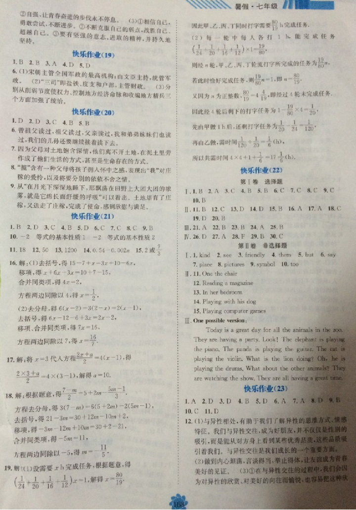 2018年假期作业快乐接力营暑假七年级电子科技大学出版社