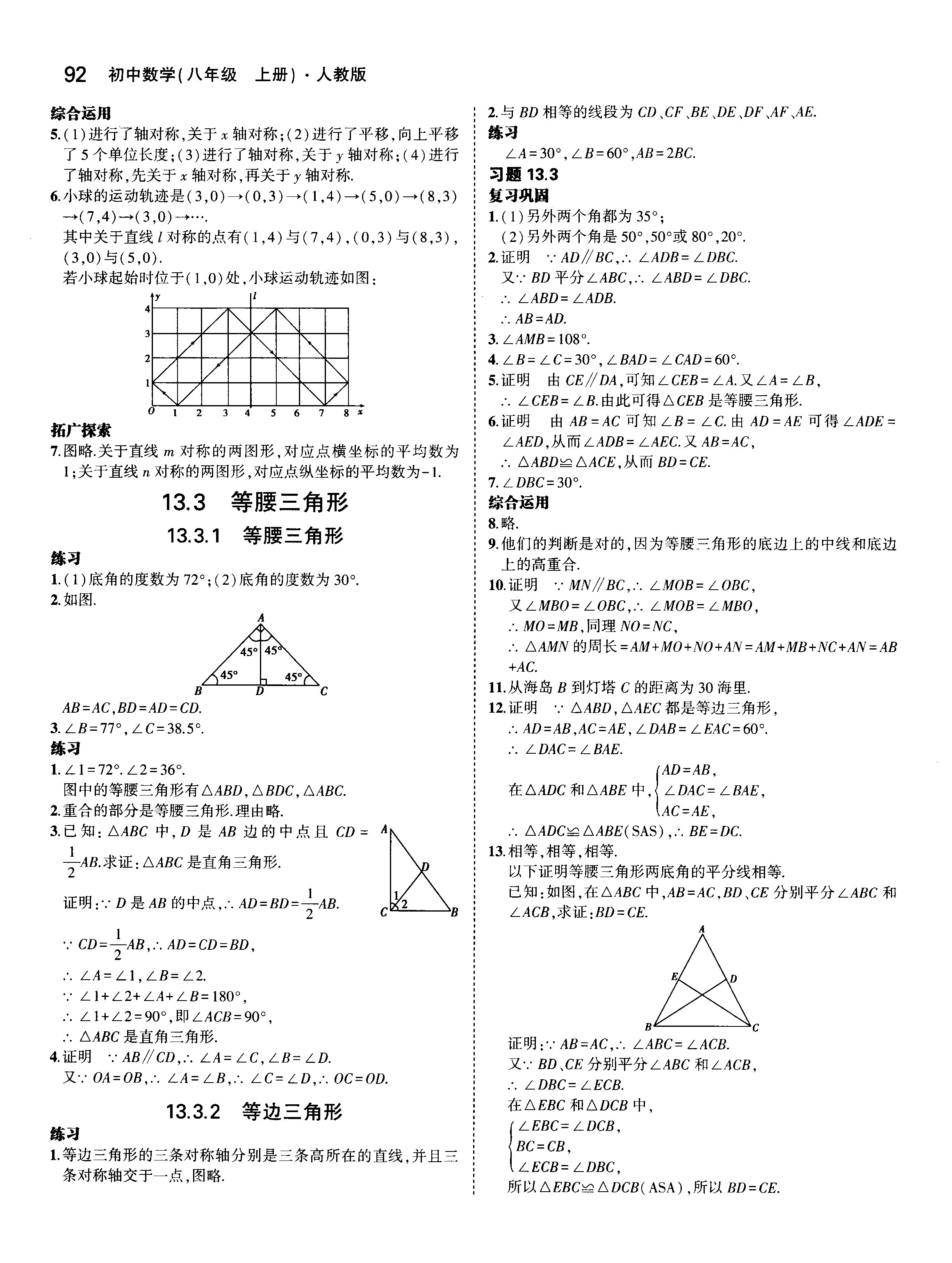 2018年课本人教版八年级数学上册 参考答案第6页