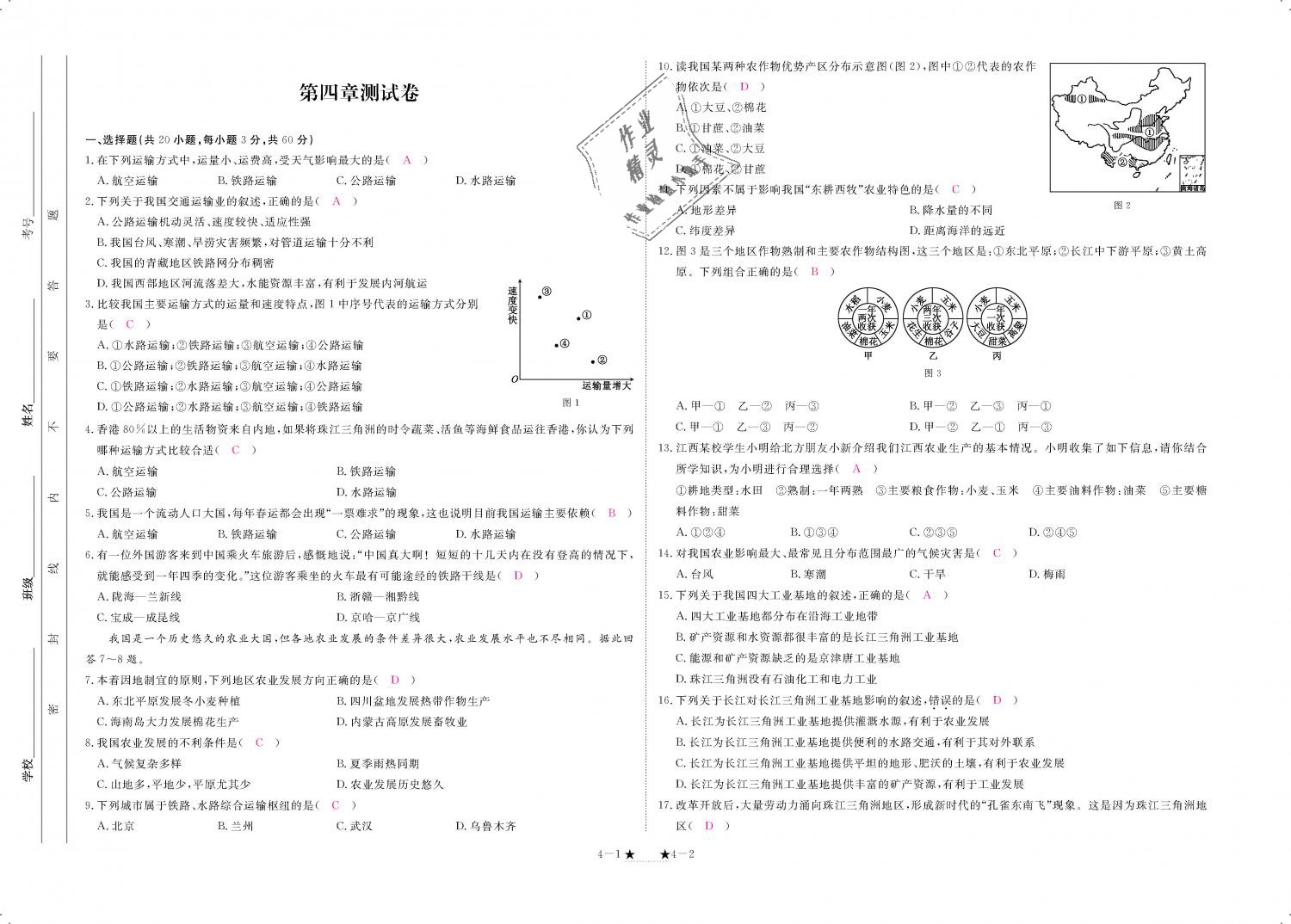 八年级地理上册人口知识点(2)