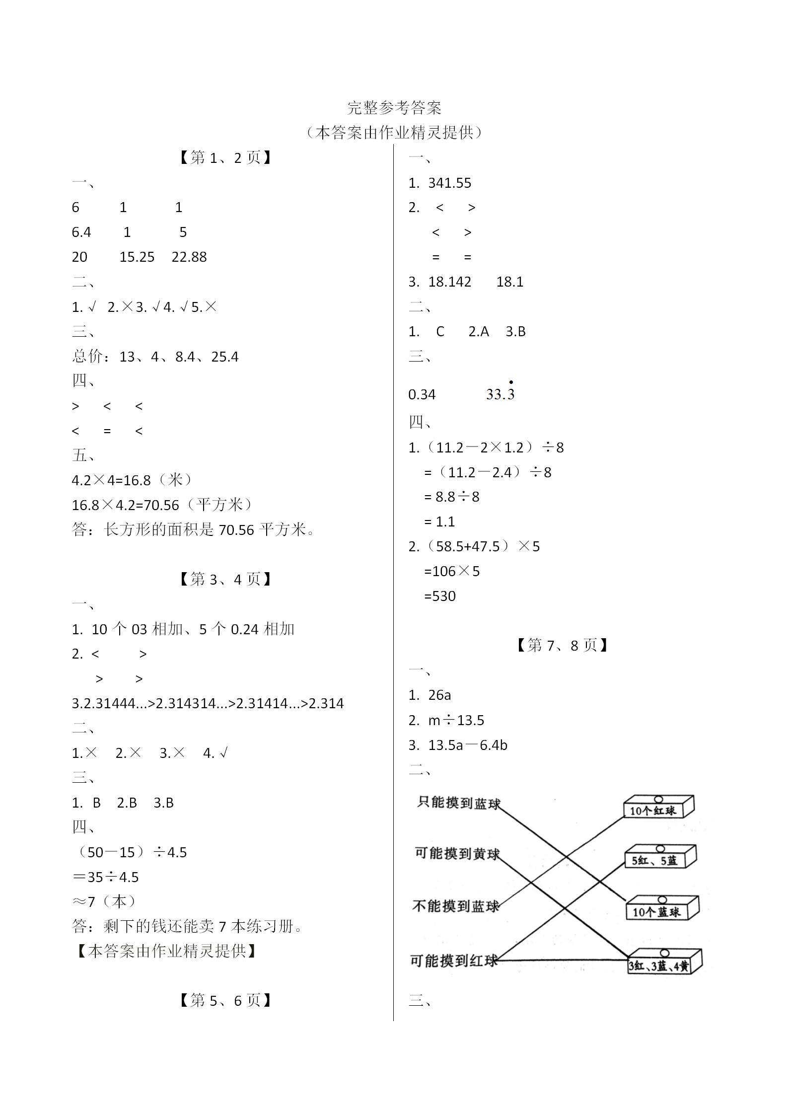 2019年开心假期寒假作业五年级数学武汉出版社 第1页