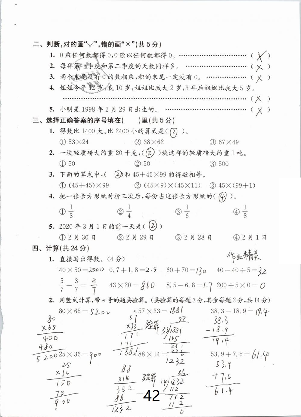 2019年练习与测试检测卷小学数学三年级下册苏教版答案