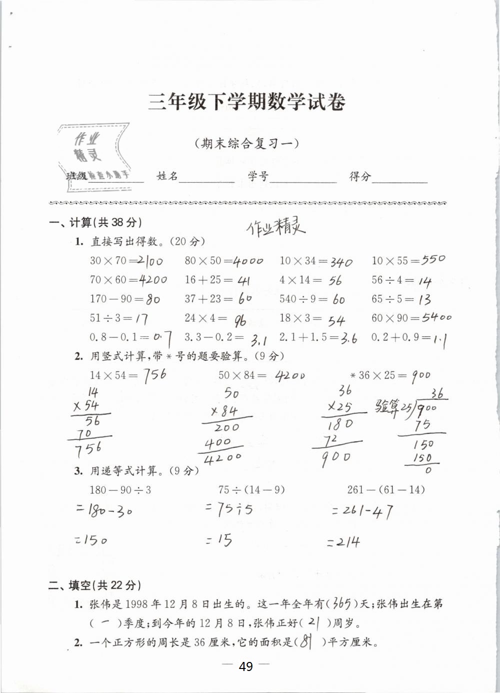 2019年练习与测试检测卷小学数学三年级下册苏教版答案