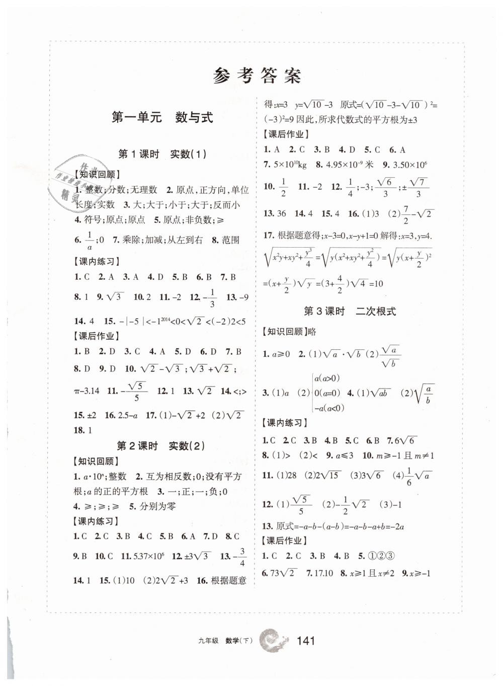 2019学习之友九年级数学下册人教版 参考答案第1页 参考答案