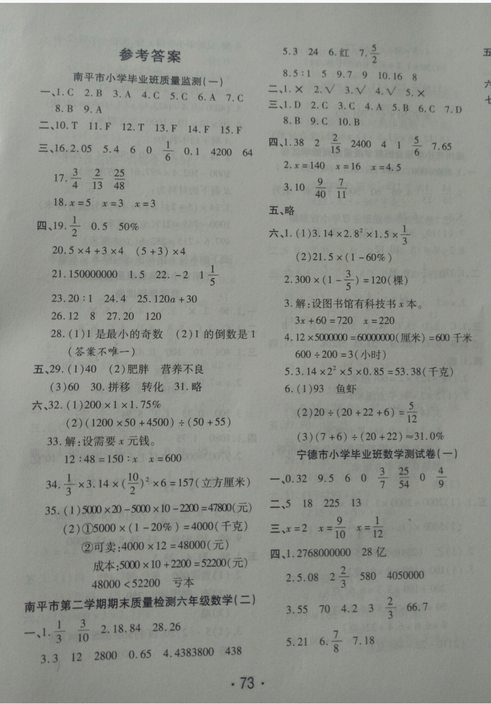 2018年小学毕业生总复习全真模拟试卷与冲刺秘诀六年级数学全一册其它