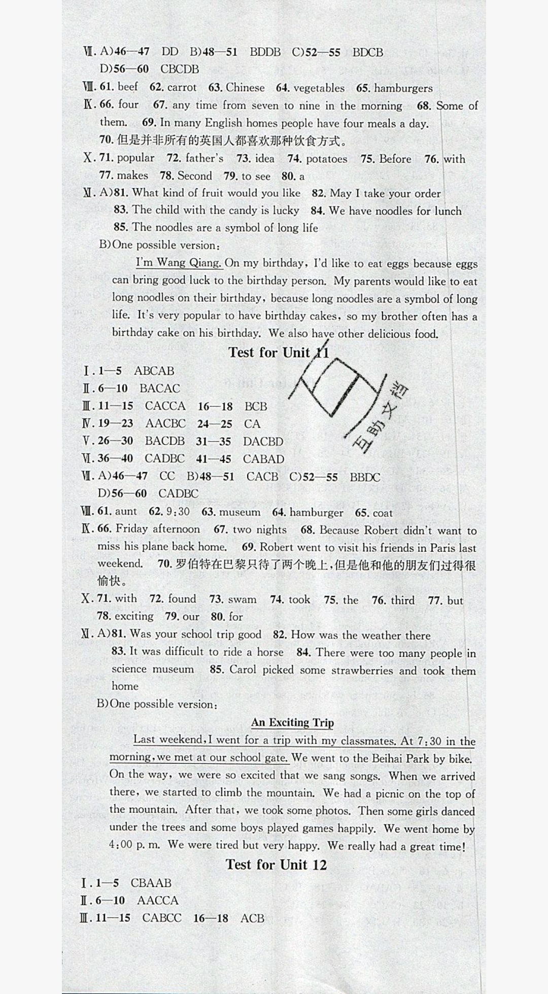 2019年名校课堂七年级英语下册人教版河北专版 参考答案第23页