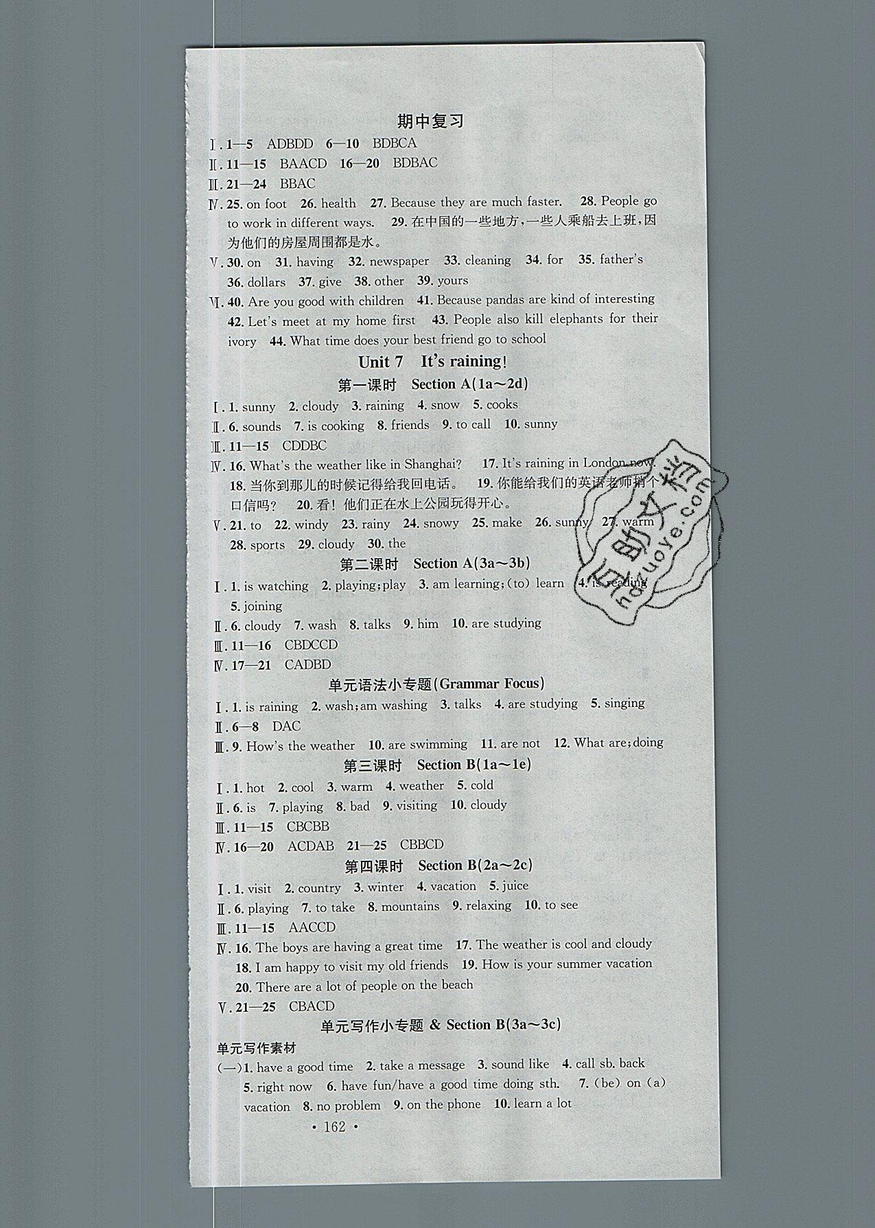 2019年名校课堂七年级英语下册人教版河北专版 参考答案第9页