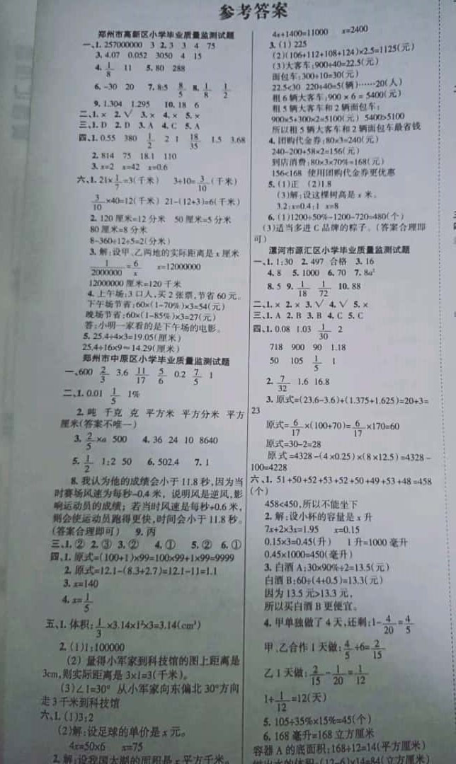 六年级数学下册 > 参考答案第1页 参考答案  注:目前有些书本章节名称