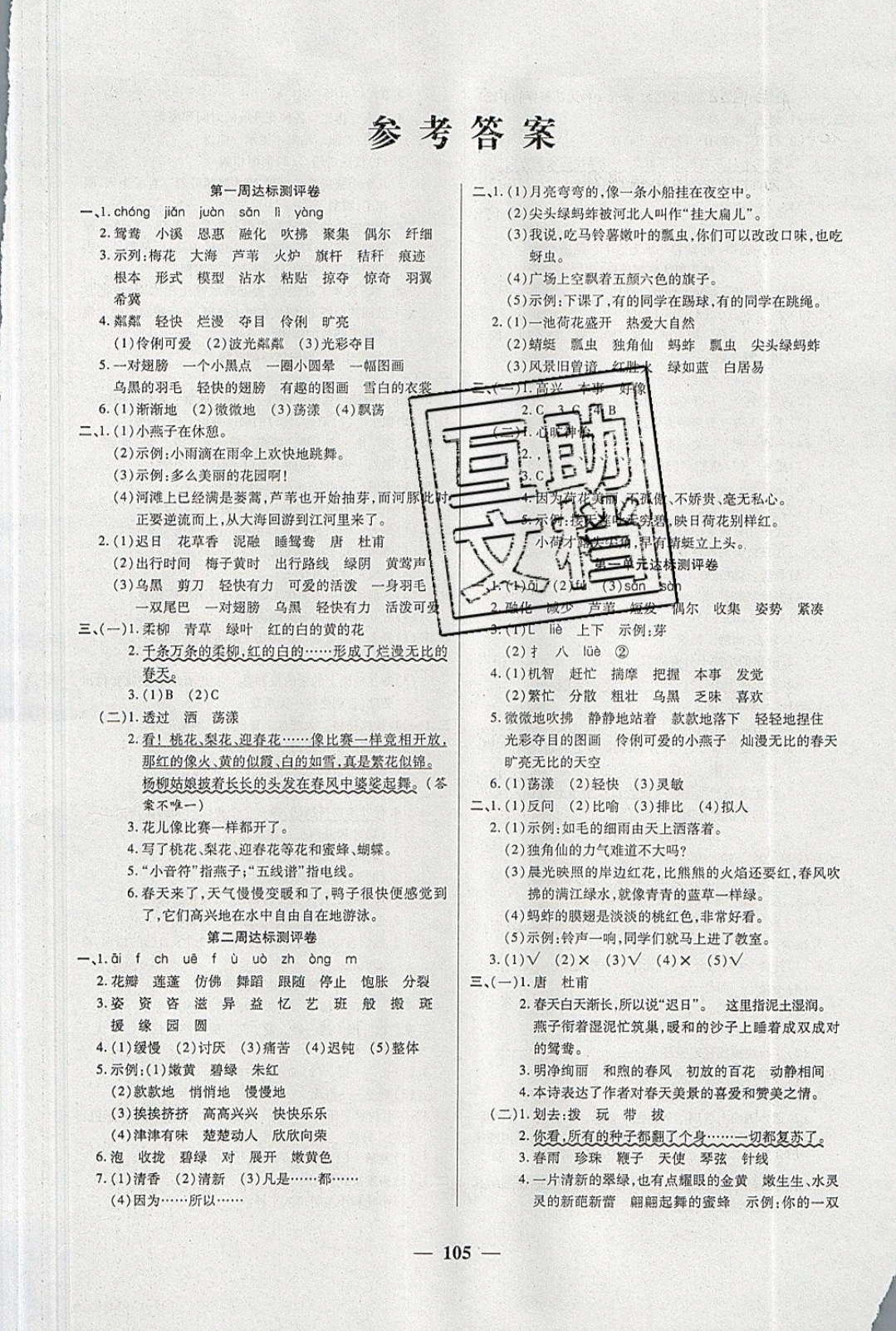 人教版小学语文五年级上册表格式教案_苏教版二年级语文上册表格式教案_苏教版六年级语文上册表格式教案