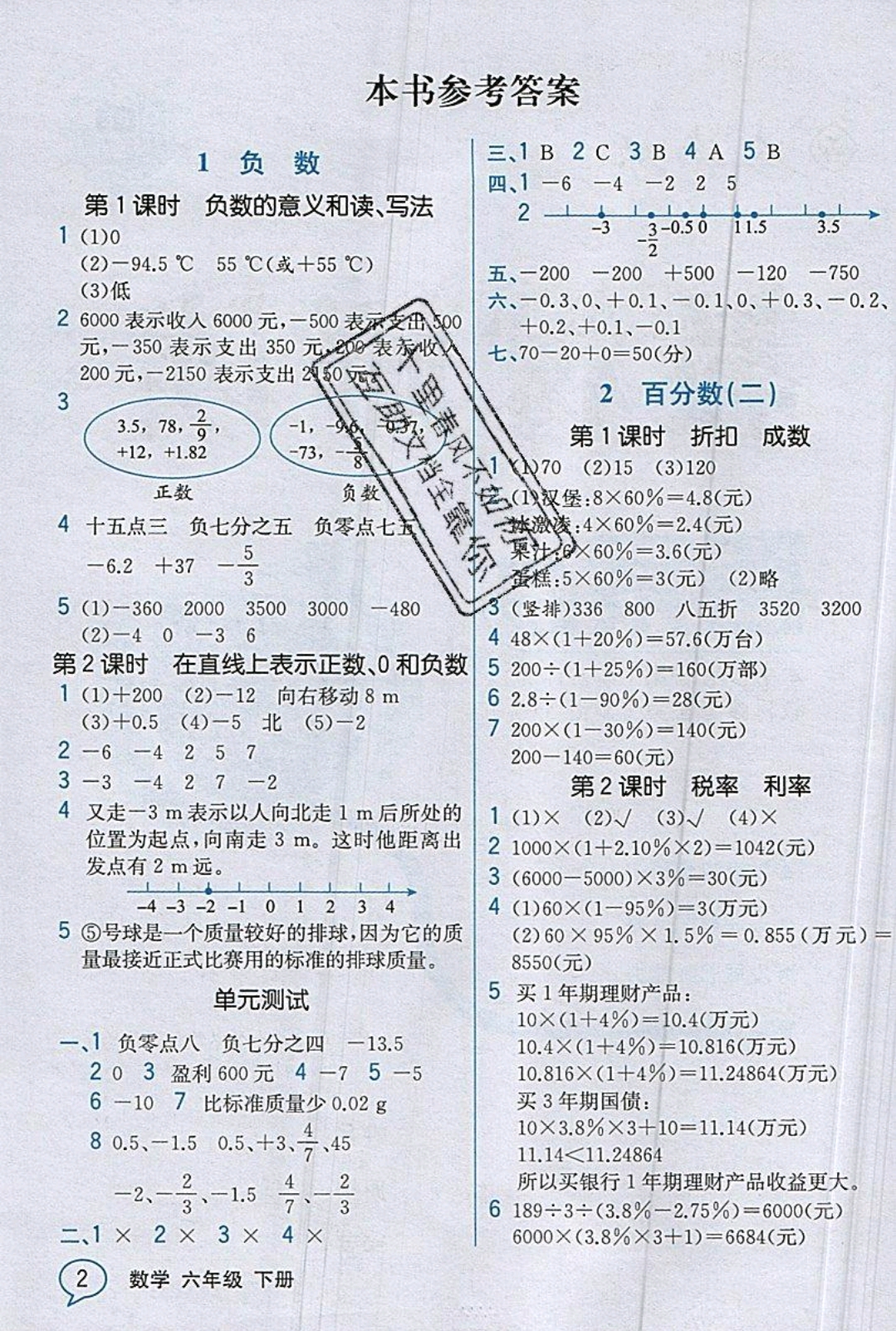 2019年教材解读六年级数学下册人教版答案