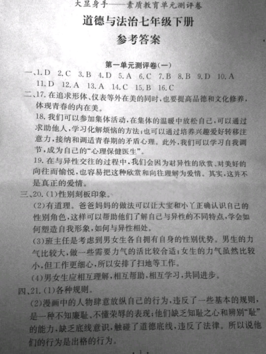 人教版二年级下册语文第四单元教案_人教版二年级语文上册教案表格式_人教版七年级下册语文表格式教案全册