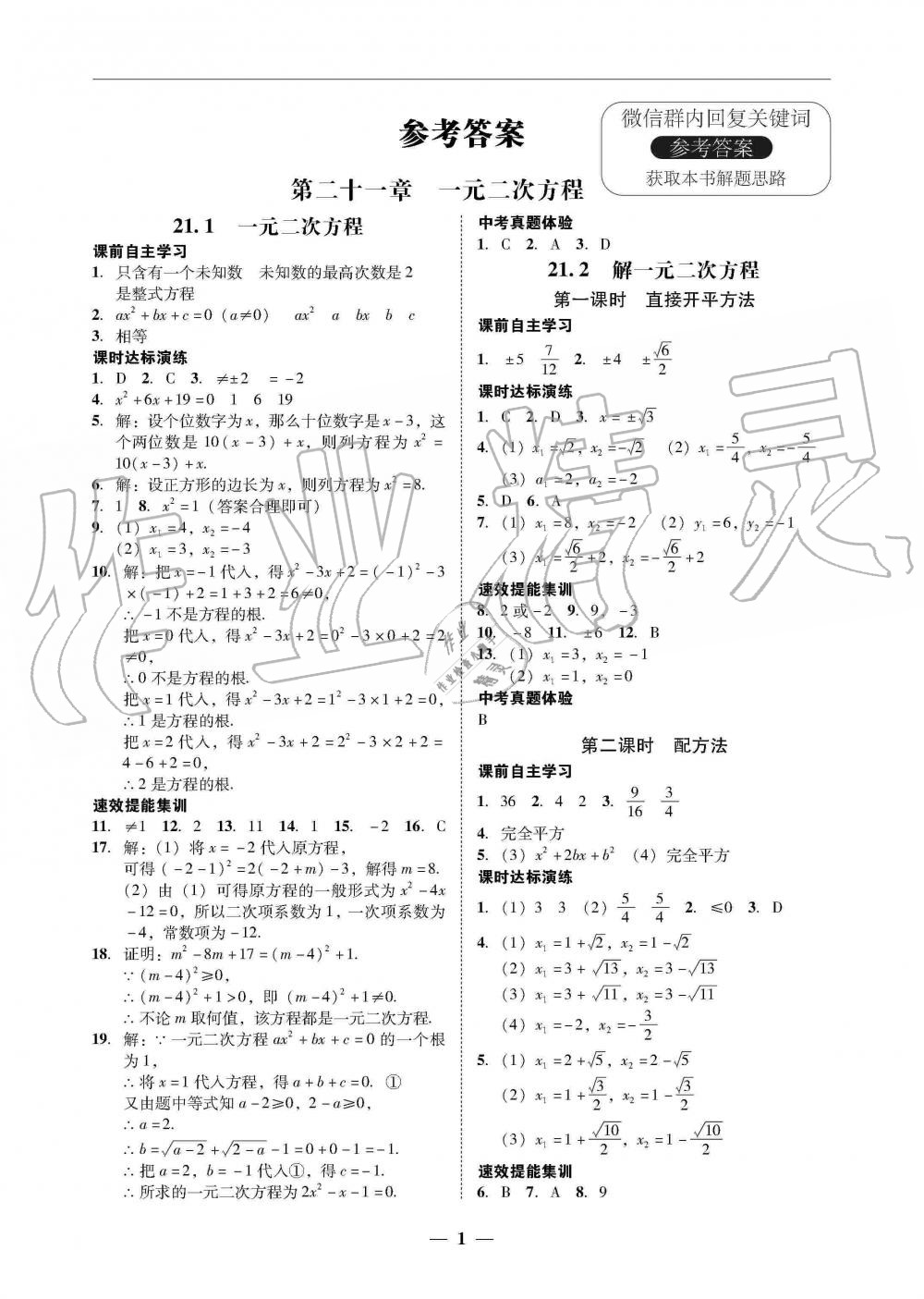 2019年南粤学典学考精练九年级数学全一册人教版