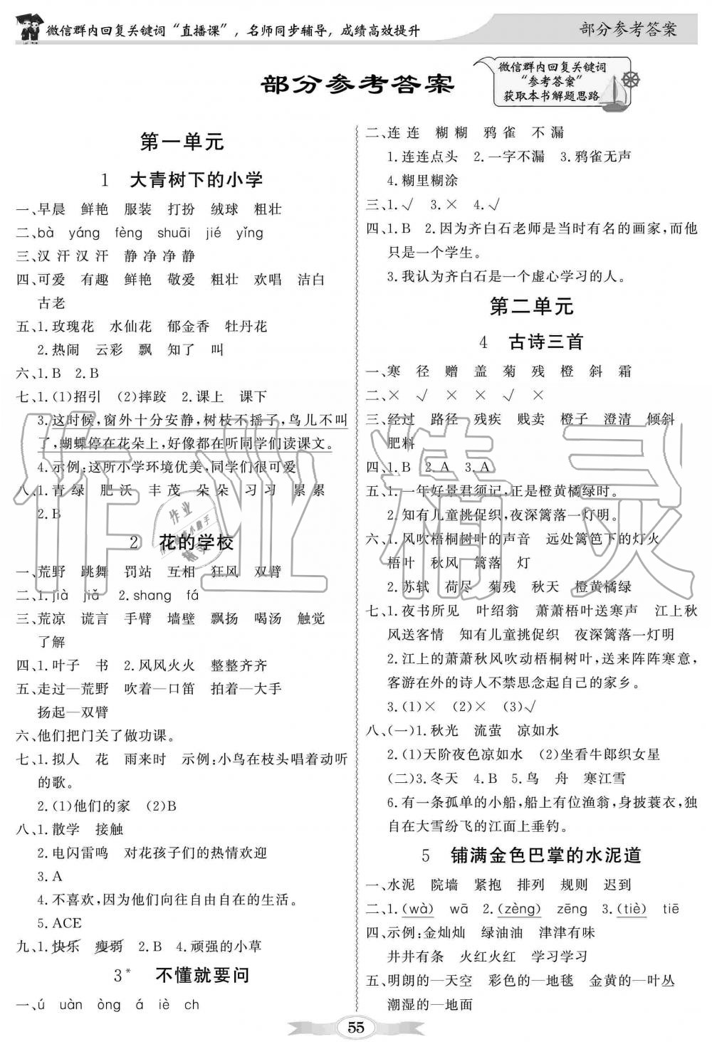 2019年同步导学与优化训练三年级语文上册统编版