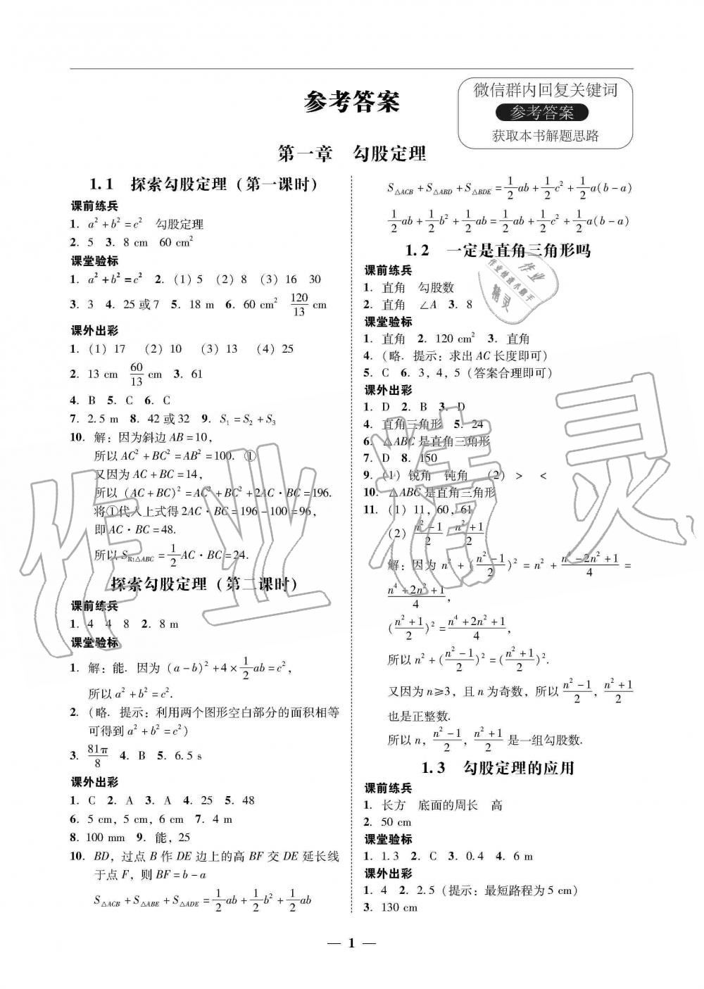 2019年南粤学典学考精练八年级数学上册北师大版答案—青夏教育精英