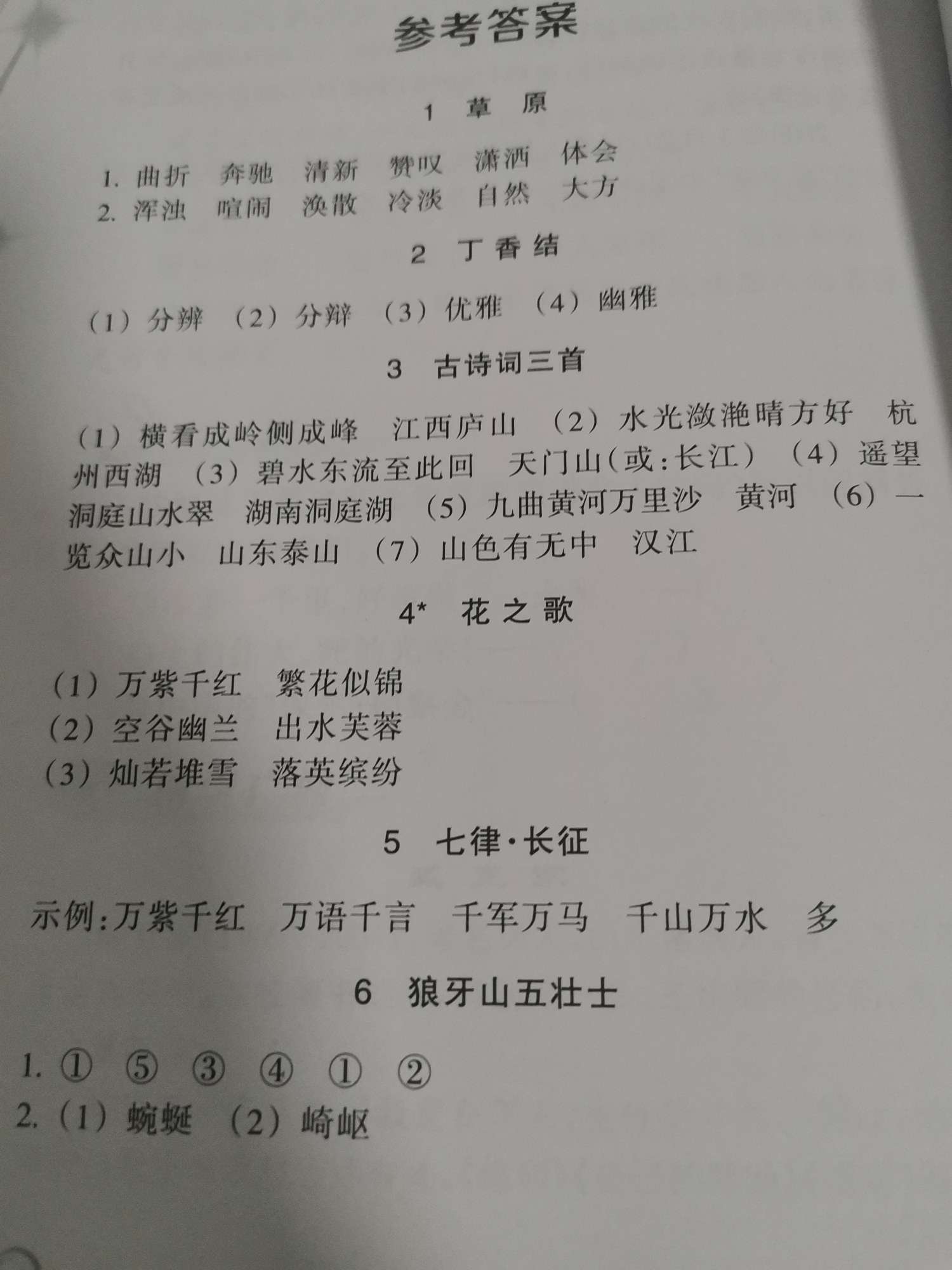 2019年语文词语手册六年级语文上册人教版双色版专版