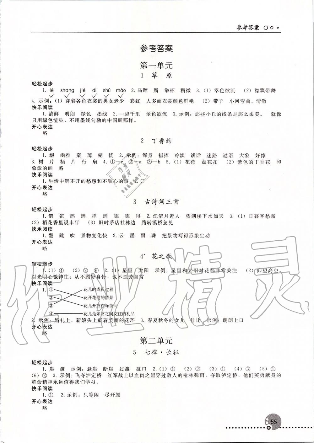 2019年同步练习册六年级语文上册人教版新疆专版 参考答案第1页