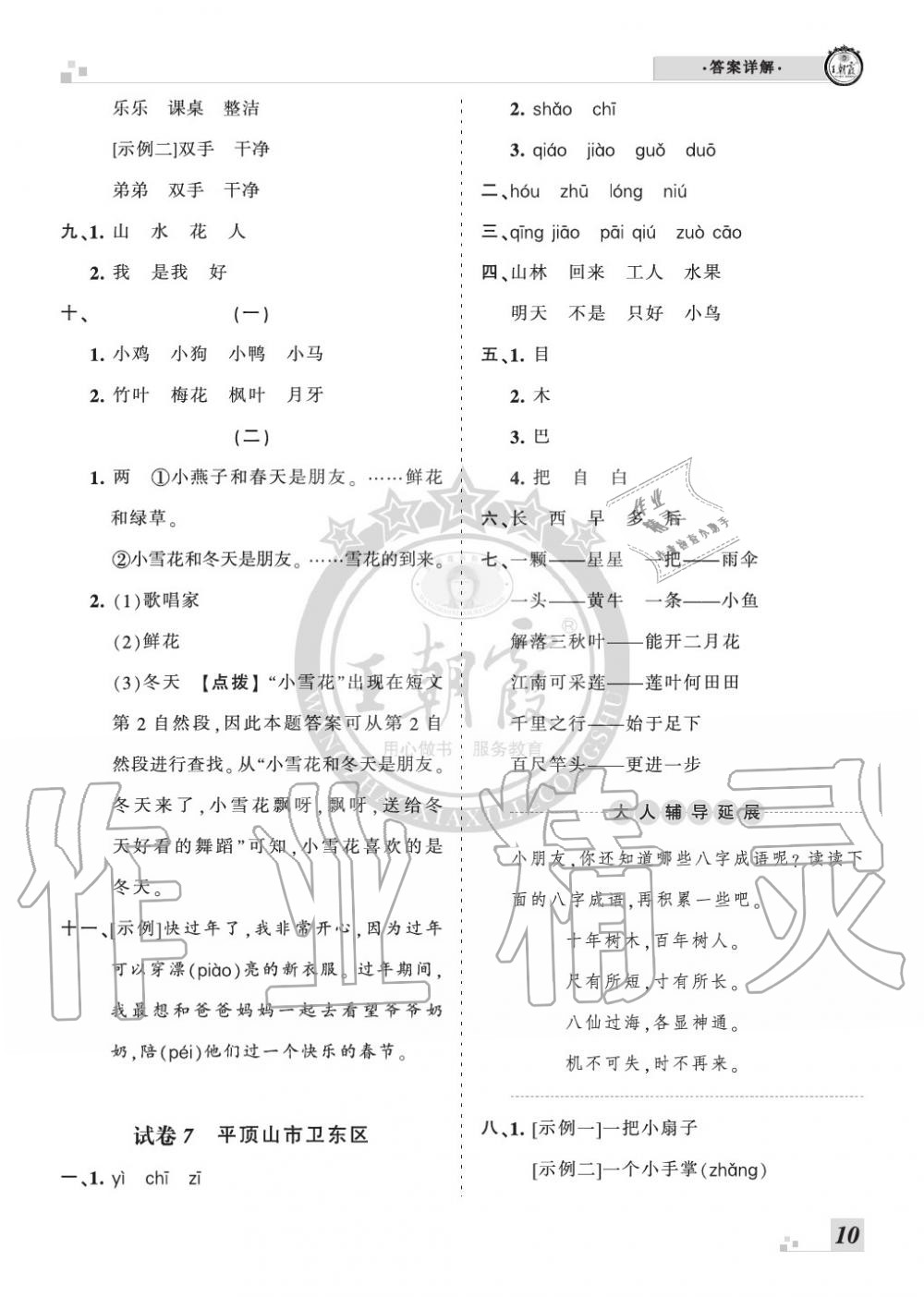 2019年王朝霞各地期末试卷精选一年级语文上册人教版河南