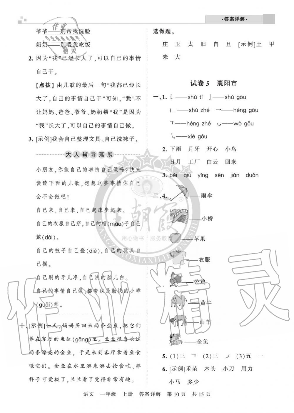 2019年王朝霞各地期末试卷精选一年级语文上册人教版湖北