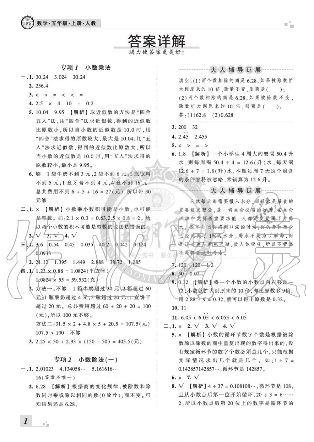 2019年王朝霞各地期末试卷精选五年级数学上册人教版河南答案