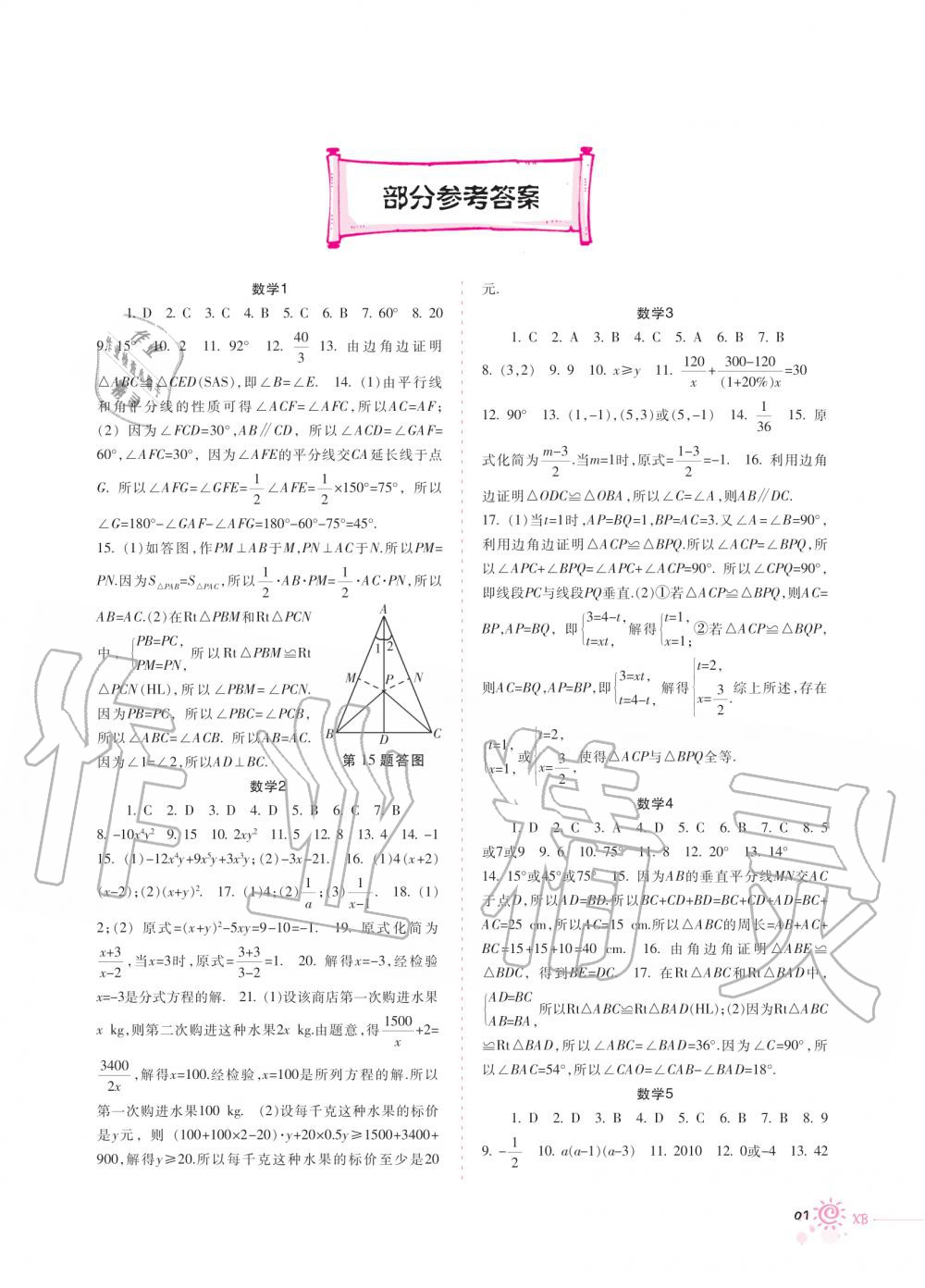 2020年寒假生活八年级数学人教版重庆出版社答案—青夏教育精英家教