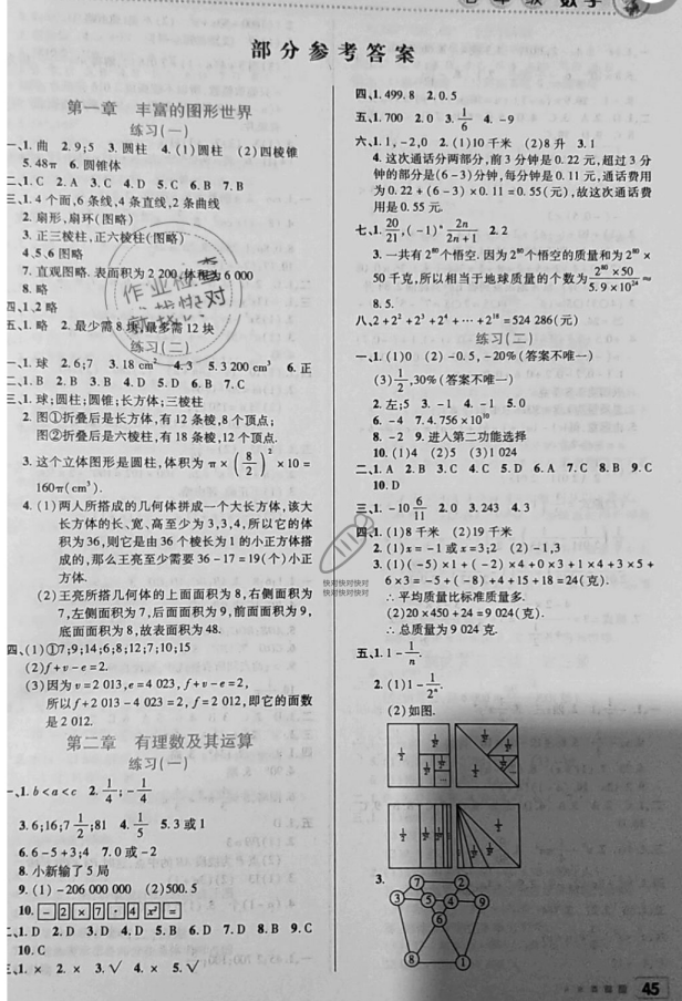 2020年寒假作业七年级数学人教版北京教育出版社 参考答案第1页