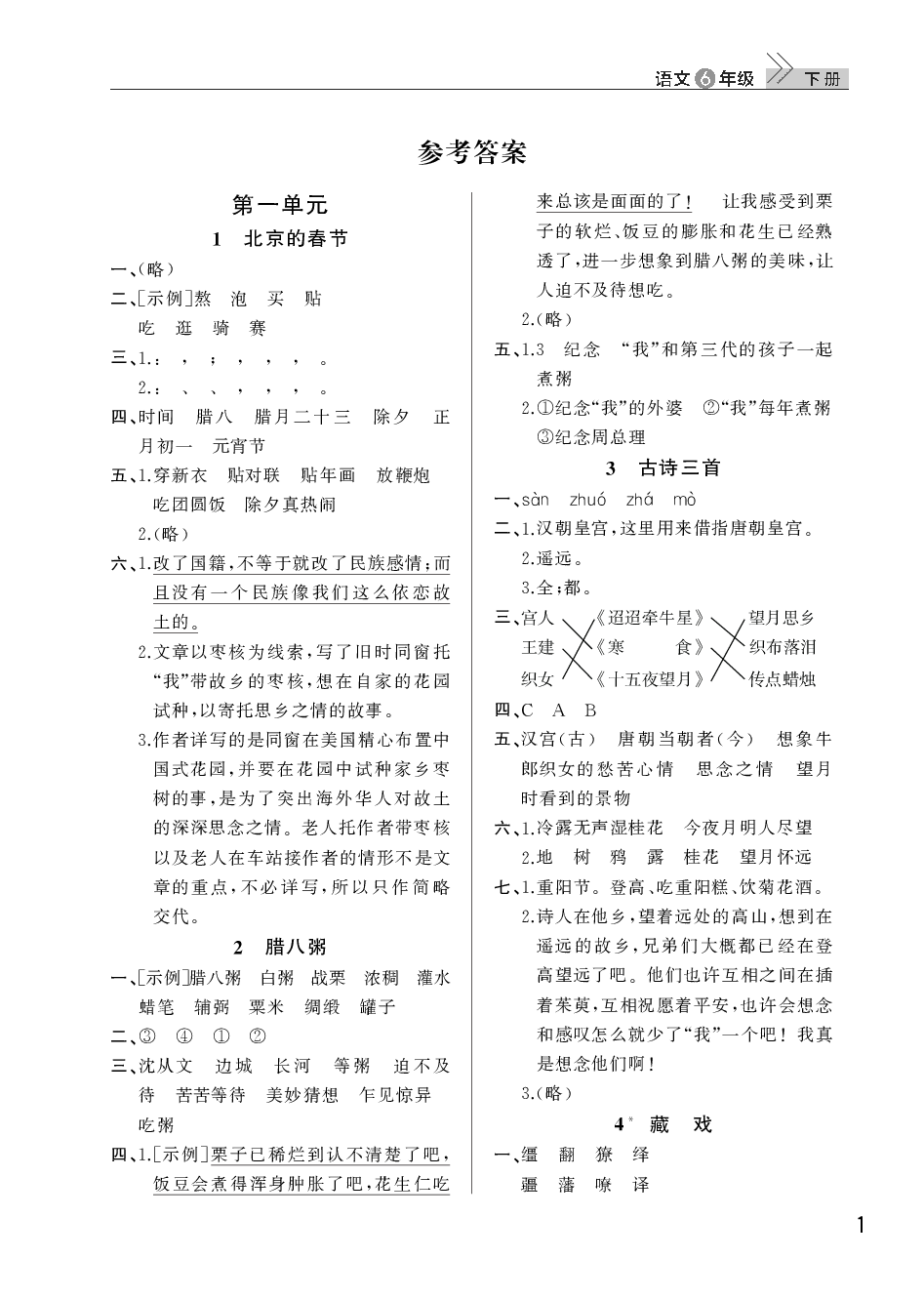 四年级语文表格式教案_人教版小学语文一年级上册表格式教案_苏教版二年级语文上册表格式教案