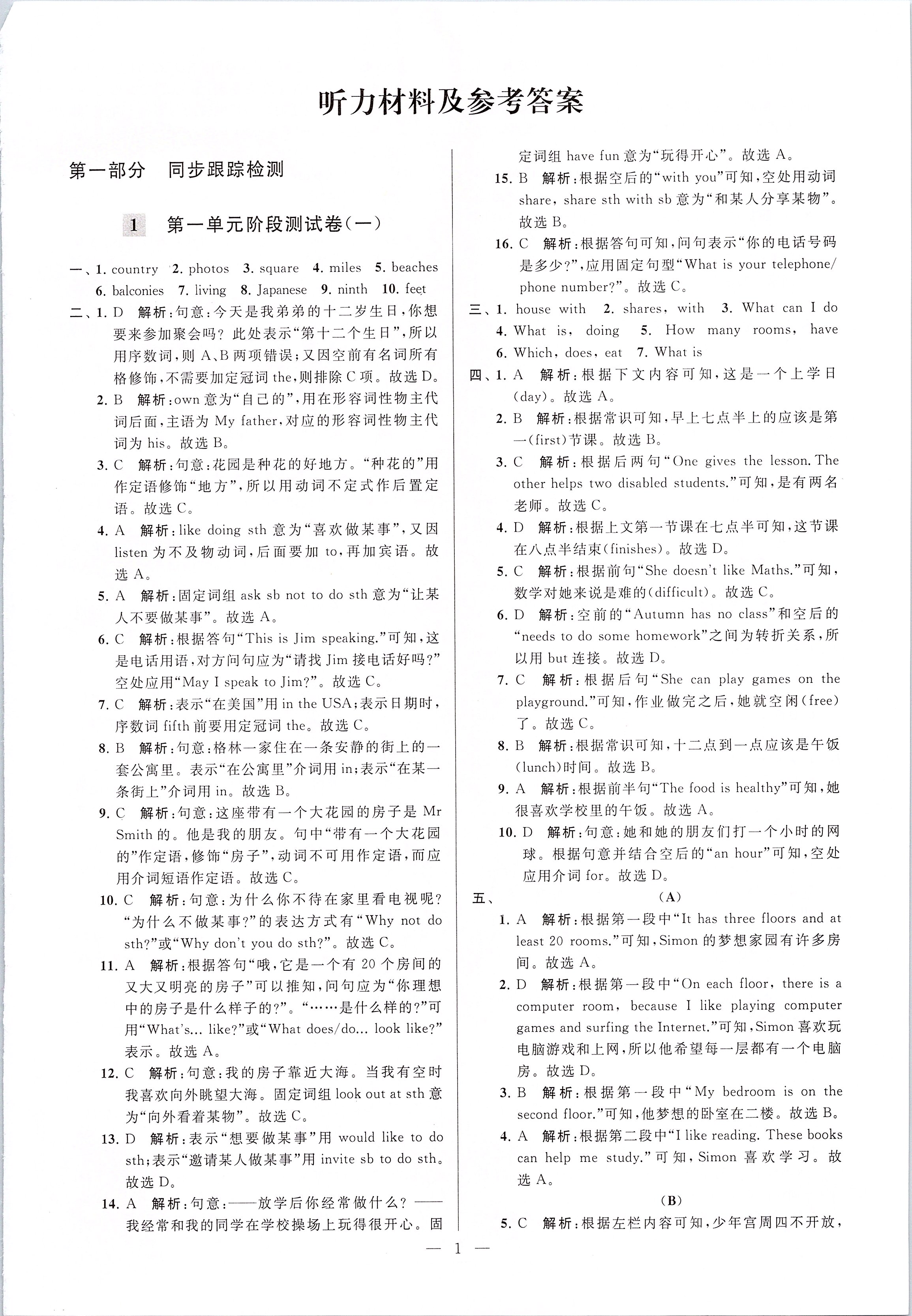 2020年亮点给力大试卷七年级英语下册江苏版答案—青夏教育精英家教