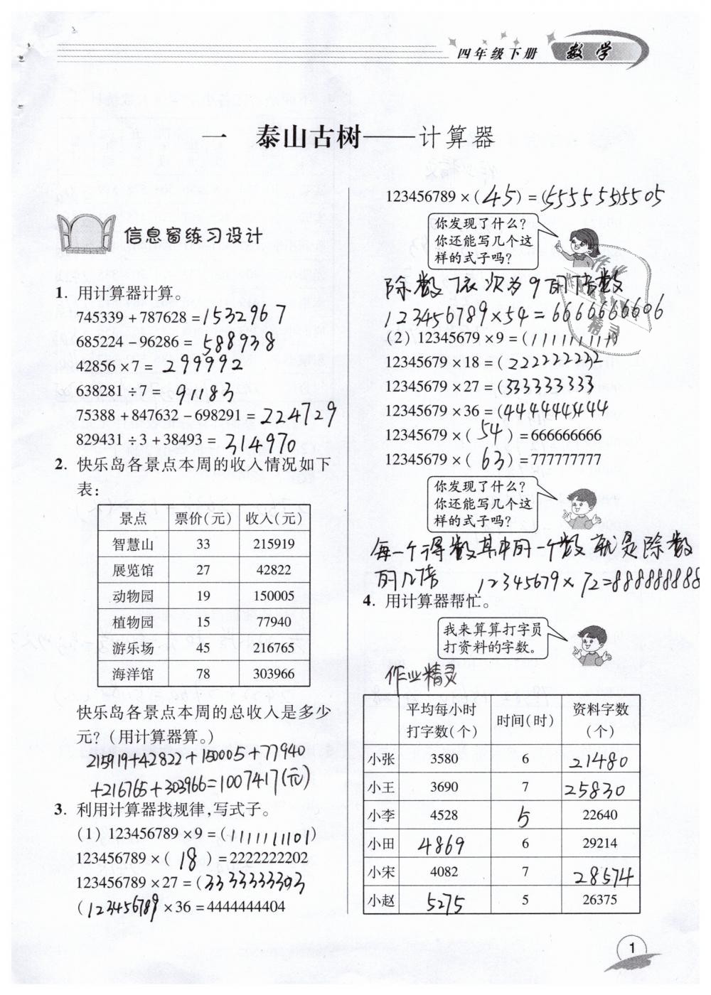 2020年数学配套练习册四年级下册青岛版青岛出版社