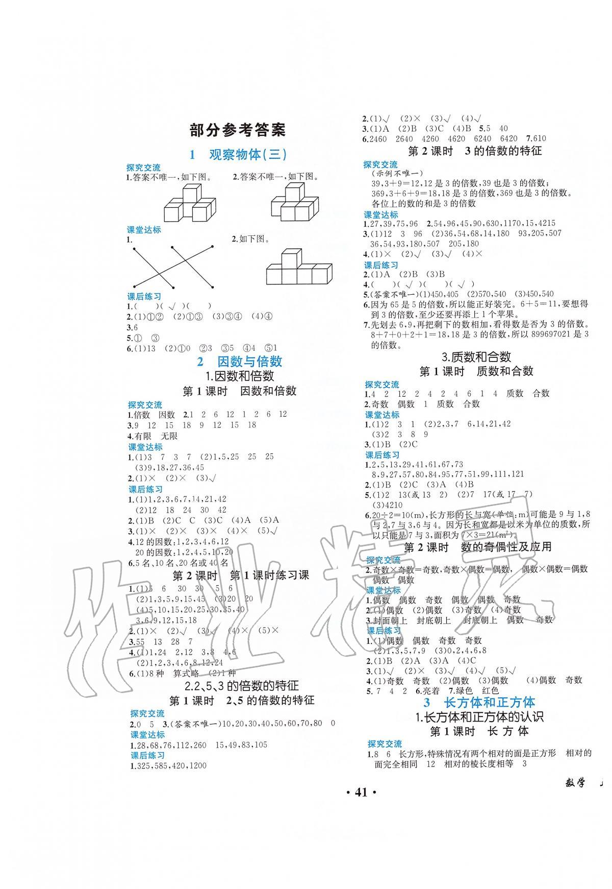 2020年胜券在握同步解析与测评五年级数学下册人教版重庆专版答案