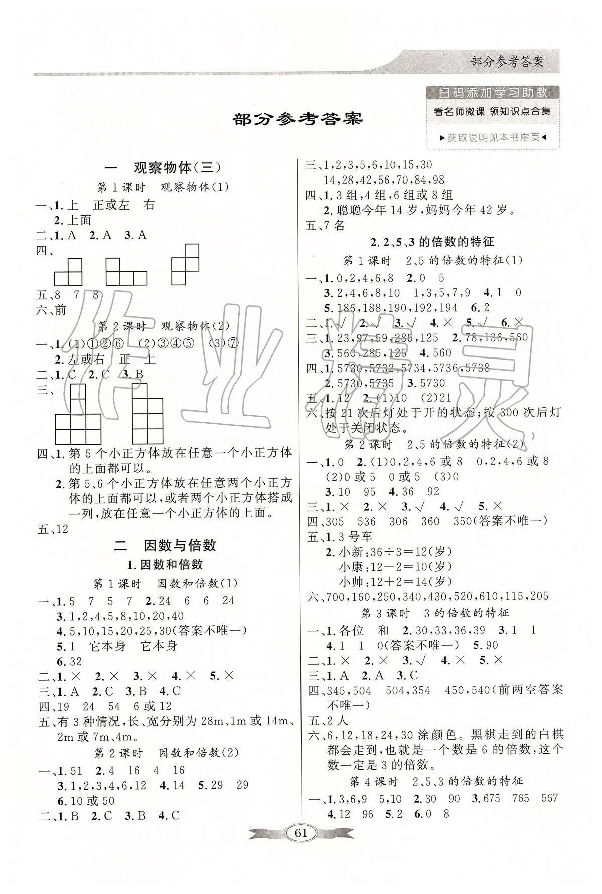 2020年同步导学与优化训练五年级数学下册人教版