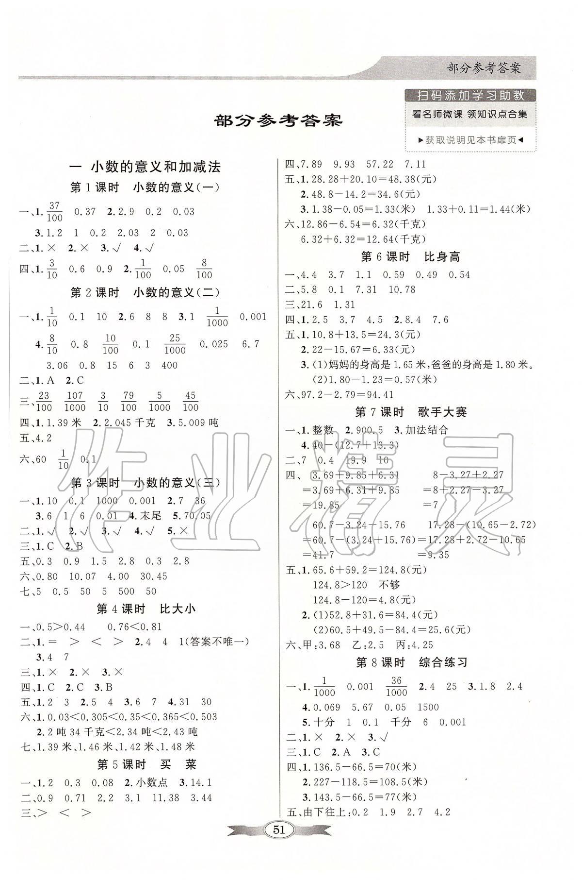 2020年同步导学与优化训练四年级数学下册北师大版答案