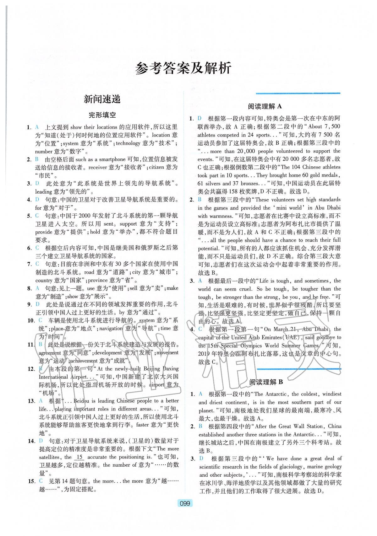 2020年英语时文阅读九年级答案—青夏教育精英家教网