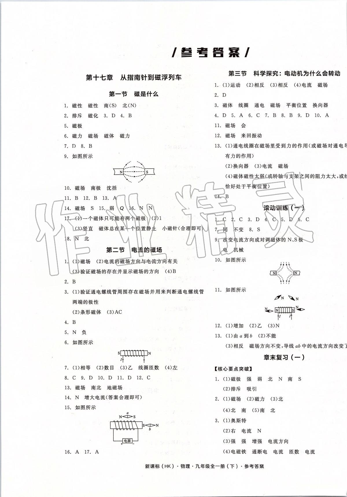 2020年全品作业本九年级物理全一册下沪科版答案—青夏教育精英家教