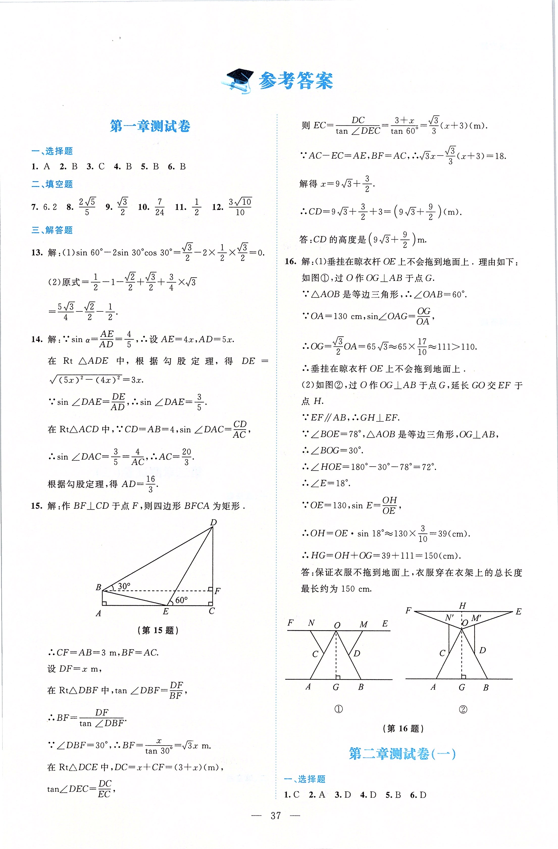 伴你学九年级数学北师大版北京师范大学出版社所有年代上下册答案大全