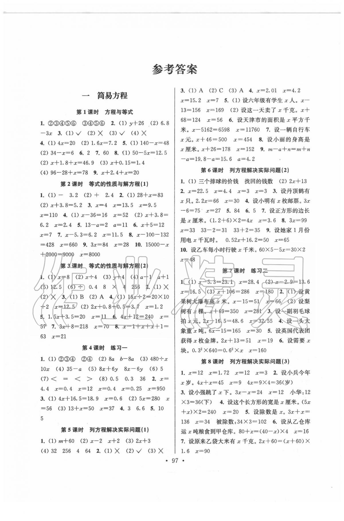 2020年南通小题课时作业本五年级数学下册江苏版答案——青夏教育精英